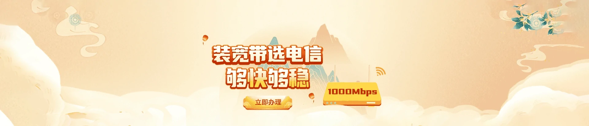 翁田电信宽带
